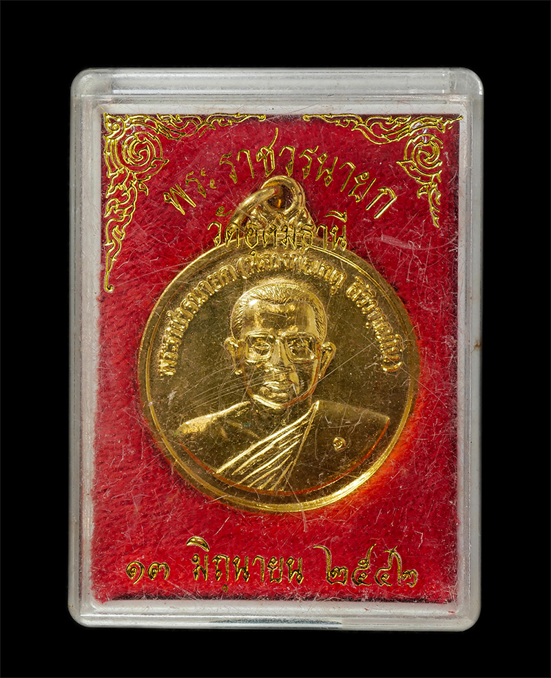 28Apr25 (17)dp.jpg - เหรียญหลวงพ่อเกตุ สิริวฑฺฒโน(พระราชวรนายก) วัดอุดมธานี ต.ศรีนาวา อ.เมือง จ.นครนายก รุ่น 1 พ.ศ.2537 เนื้อกะไหล่ทอง พระเก่าสวย | https://kamulet.in.th